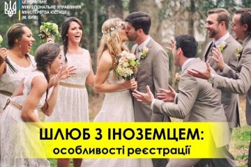 Шлюб з іноземцем: особливості реєстрації Шлюб з іноземцем: особливості реєстрації