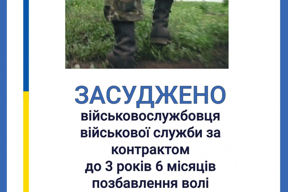 Інформаційне агентство : Двічі самовільно залишив місце служби: на Херсонщині військовослужбовця засудили до понад 3-х років позбавлення волі Інформаційне агентство : Двічі самовільно залишив місце служби: на Херсонщині військовослужбовця засудили до понад 3-х років позбавлення волі