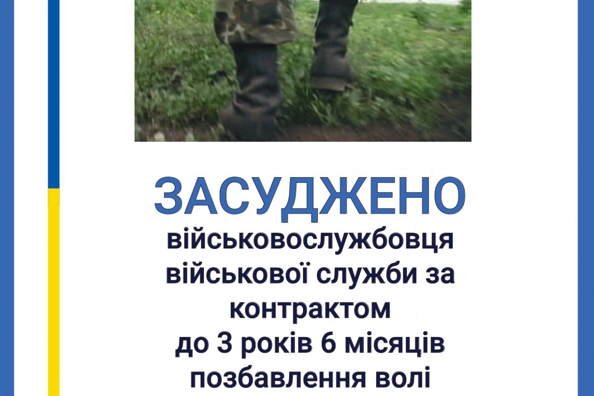 Інформаційне агентство : Двічі самовільно залишив місце служби: на Херсонщині військовослужбовця засудили до понад 3-х років позбавлення волі