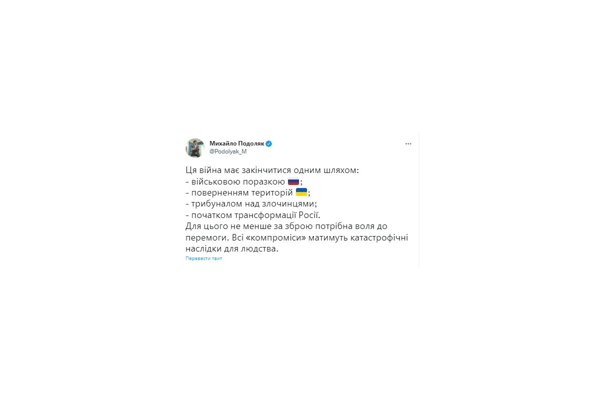Радник глави Офісу президента Михайло Подоляк назвав єдиний шлях, яким має закінчитися війна в Україні Радник глави Офісу президента Михайло Подоляк назвав єдиний шлях, яким має закінчитися війна в Україні