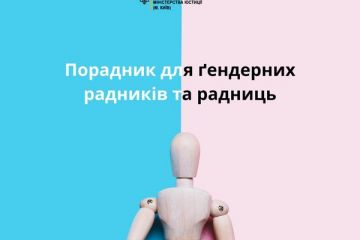 Порадник для ґендерних радників та радниць. Порадник для ґендерних радників та радниць.