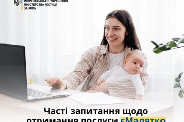 Найбільш поширені питання щодо послуги єМалятко. Найбільш поширені питання щодо послуги єМалятко.