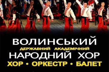 ВОЛИНСЬКИЙ НАРОДНИЙ ХОР:  ПІСНІ Й ТАНЦІ З НОВОГО ТВОРЧОГО УЖИНКУ  ВОЛИНСЬКИЙ НАРОДНИЙ ХОР:  ПІСНІ Й ТАНЦІ З НОВОГО ТВОРЧОГО УЖИНКУ