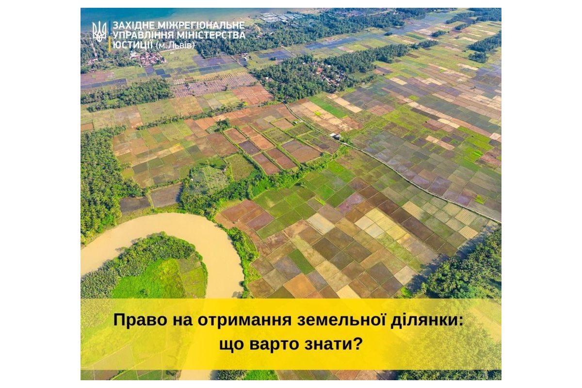 Право на отримання земельної ділянки: що варто знати? Право на отримання земельної ділянки: що варто знати?