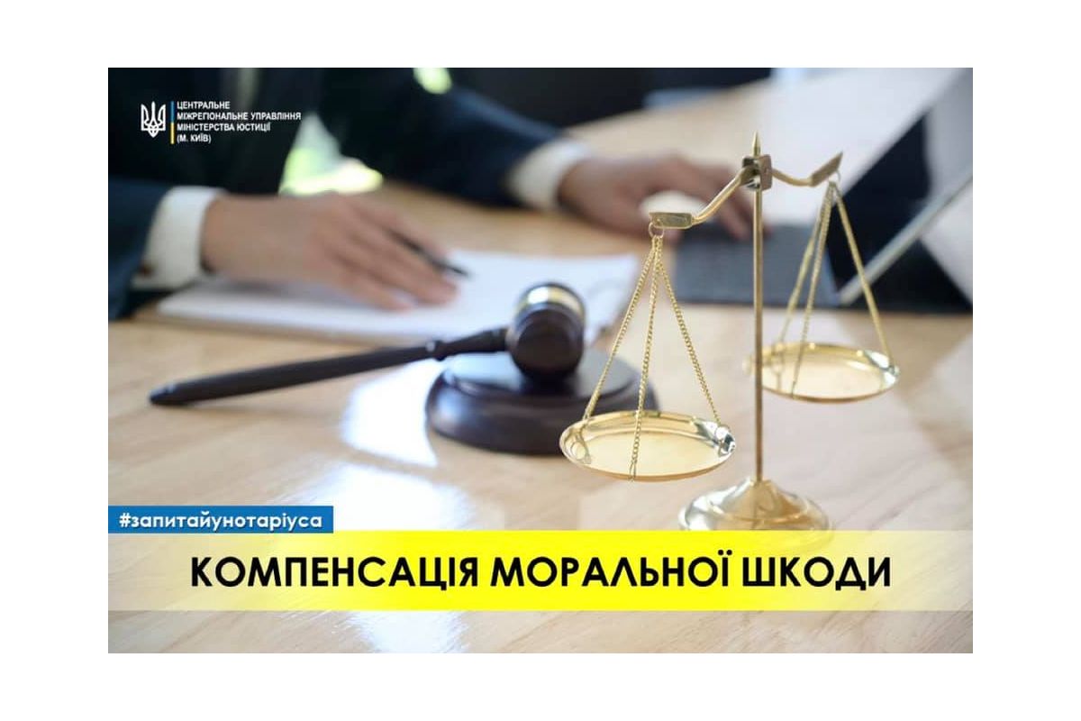 Як відшкодувати моральну шкоду? Як відшкодувати моральну шкоду?