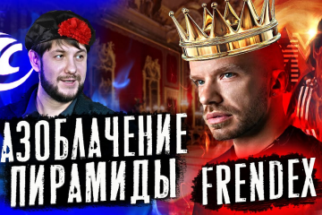 Мутная платина директоров FrendeX. Мутная платина директоров FrendeX.