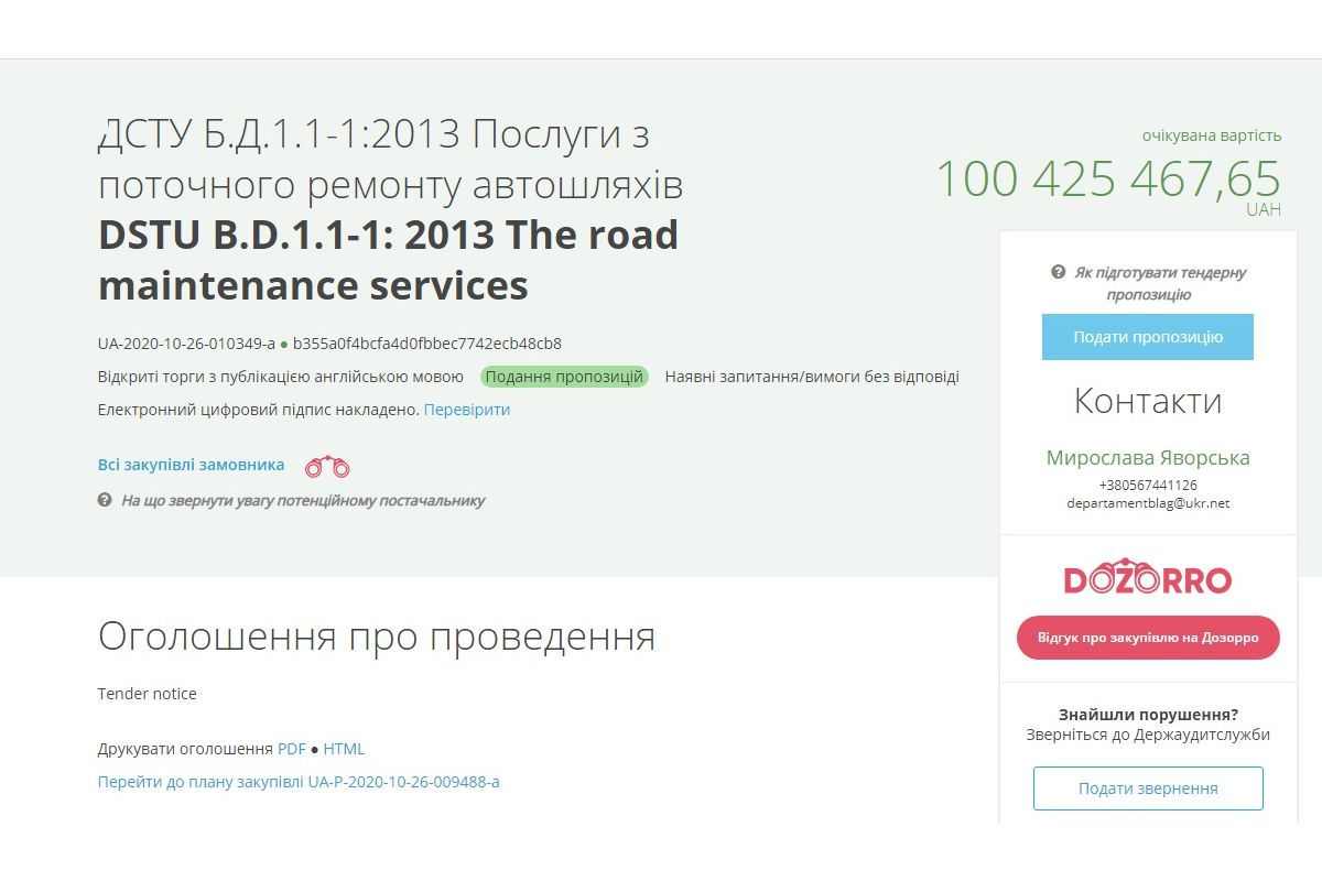 Дивний тендер: 100 млн на автошляхах Дніпра хочуть освоїти за один день Дивний тендер: 100 млн на автошляхах Дніпра хочуть освоїти за один день