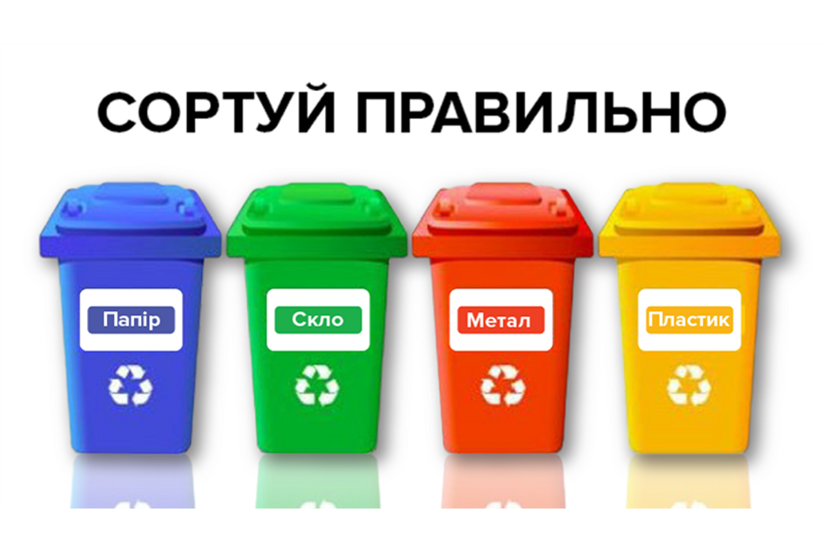 Вартість сортування сміття включили в тариф на вивіз побутових відходів Вартість сортування сміття включили в тариф на вивіз побутових відходів