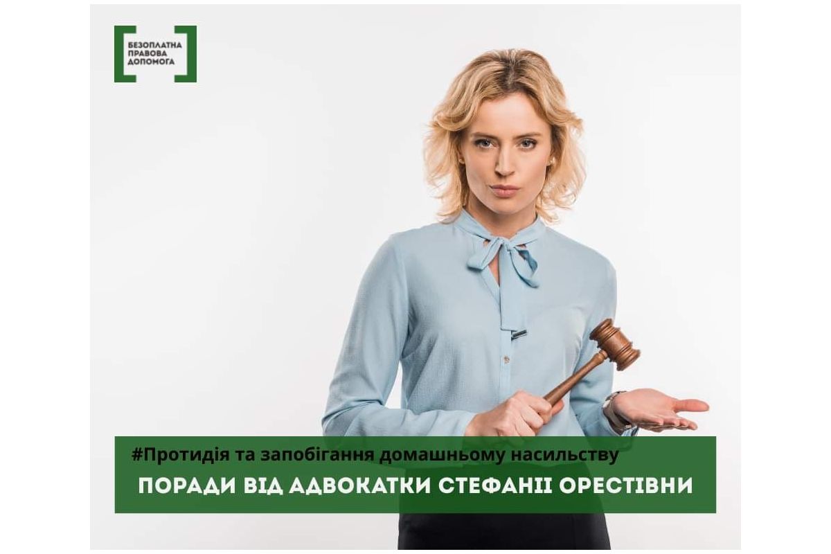 Поради від адвокатки Стефанії Орестівни- психологічне насильство Поради від адвокатки Стефанії Орестівни- психологічне насильство