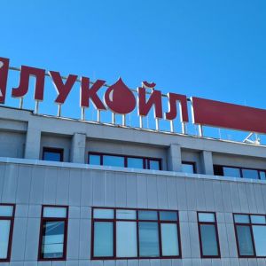 "Лукойл" продає іноземні активи через санкції США "Лукойл" продає іноземні активи через санкції США