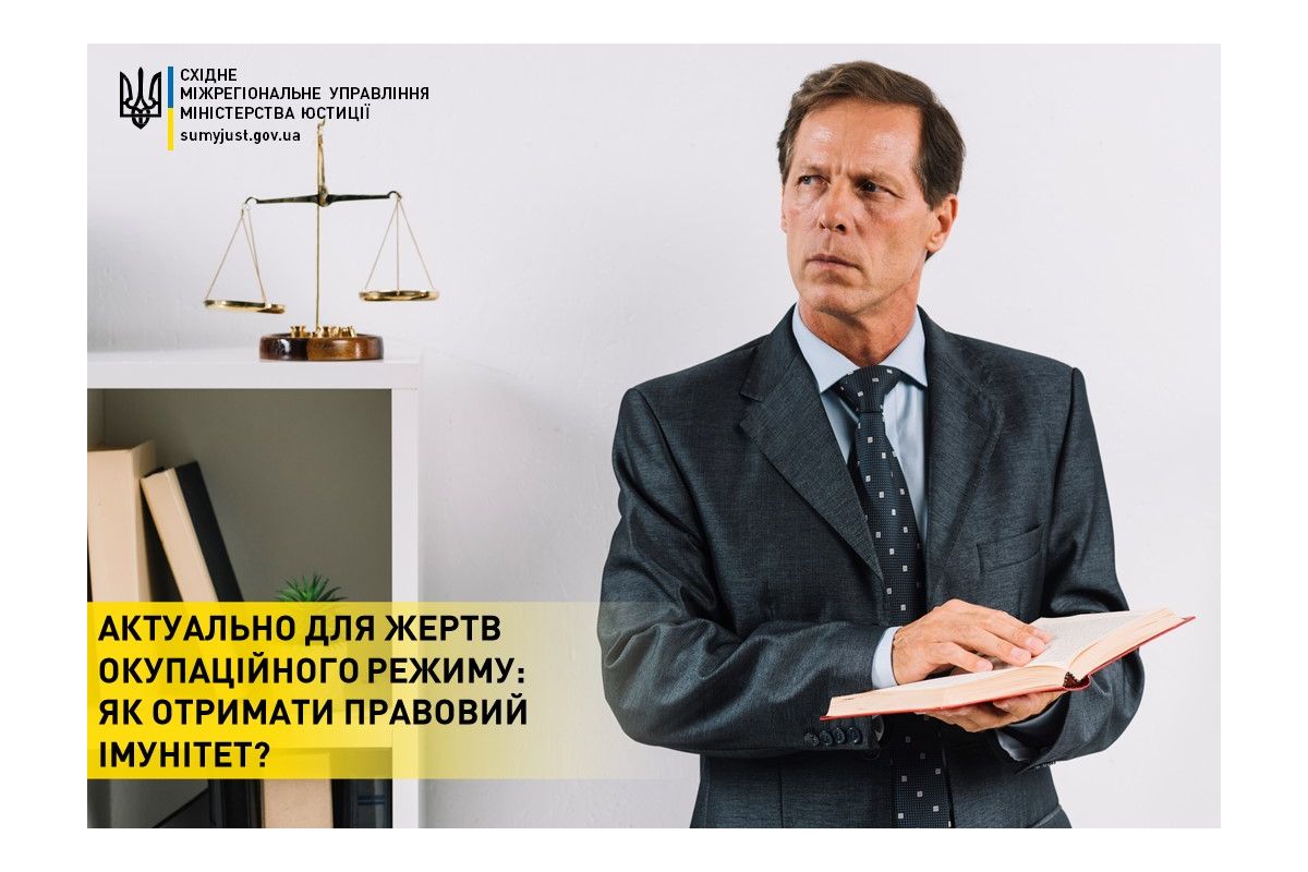 Актуально для жертв окупаційного режиму: як отримати правовий імунітет? Актуально для жертв окупаційного режиму: як отримати правовий імунітет?