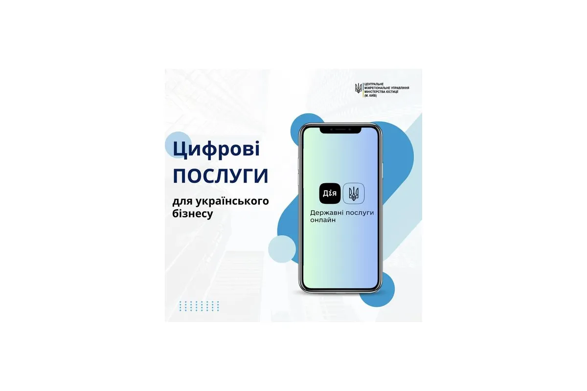 Цифрові послуги для українського бізнесу доступні на порталі ДІЯ