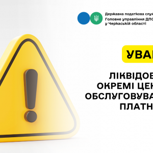 Увага! Ліквідовано окремі  центри обслуговування платників Увага! Ліквідовано окремі  центри обслуговування платників