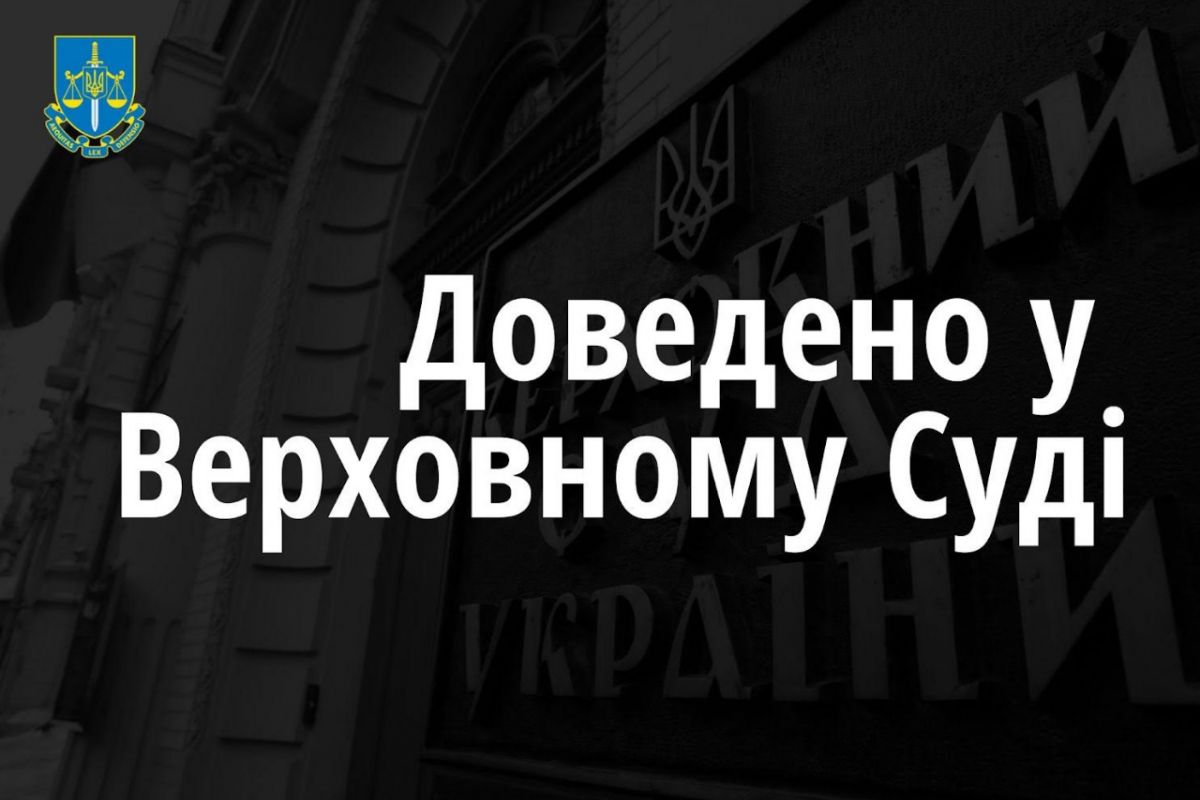 Прокурори відстояли у Верховному Суді справедливе покарання для чотирьох вбивць адвоката Прокурори відстояли у Верховному Суді справедливе покарання для чотирьох вбивць адвоката