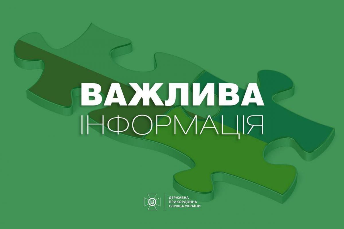 Пункти пропуску на українсько-польському кордоні працюють в штатному режимі