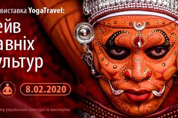 Фотовиставка «Рейв давніх культур» Фотовиставка «Рейв давніх культур»