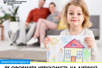 Як оформити нерухомість на дитину? Як оформити нерухомість на дитину?