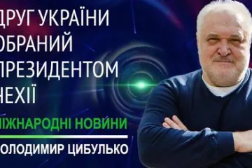 ​АКТУАЛЬНО: Коментар політолога Володимира ЦИБУЛЬКА