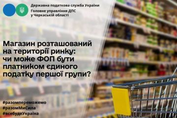 Магазин розташований на території ринку: чи може ФОП бути платником єдиного податку першої групи? Магазин розташований на території ринку: чи може ФОП бути платником єдиного податку першої групи?