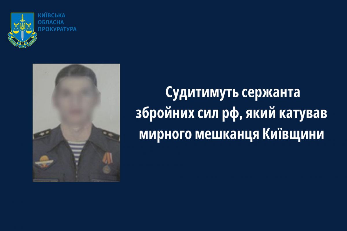 Судитимуть сержанта збройних сил рф, який катував мирного мешканця Київщини Судитимуть сержанта збройних сил рф, який катував мирного мешканця Київщини