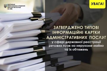 Затверджено типові інформаційні картки адміністративних послуг у сфері державної реєстрації речових прав на нерухоме майно та їх обтяжень Затверджено типові інформаційні картки адміністративних послуг у сфері державної реєстрації речових прав на нерухоме майно та їх обтяжень