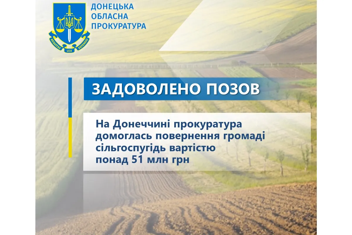 На Донеччині прокуратура домоглась повернення громаді сільгоспугідь вартістю понад 51 млн грн