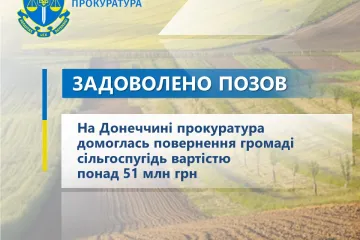 ​На Донеччині прокуратура домоглась повернення громаді сільгоспугідь вартістю понад 51 млн грн