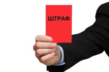 Олександр Туру: списання штрафної санкції та пені можливе для підприємств державної та комунальної власності Олександр Туру: списання штрафної санкції та пені можливе для підприємств державної та комунальної власності