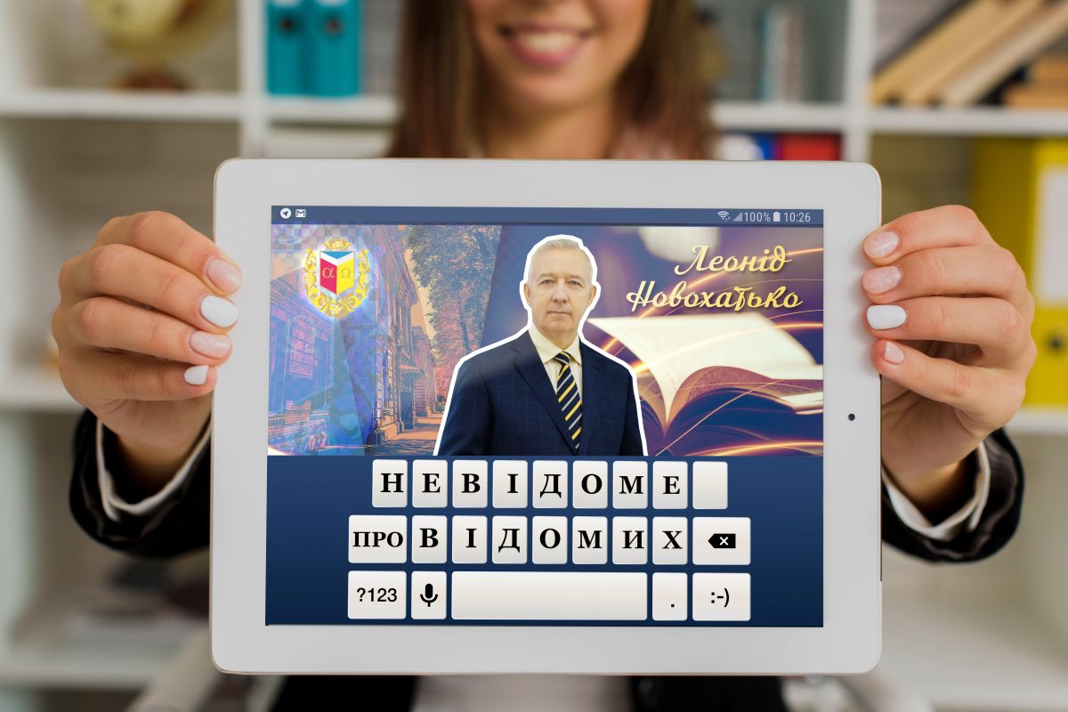 #НЕВІДОМЕ_ПРО_ ВІДОМИХ: Леонід Новохатько – культуролог, історик, громадський діяч, педагог #НЕВІДОМЕ_ПРО_ ВІДОМИХ: Леонід Новохатько – культуролог, історик, громадський діяч, педагог