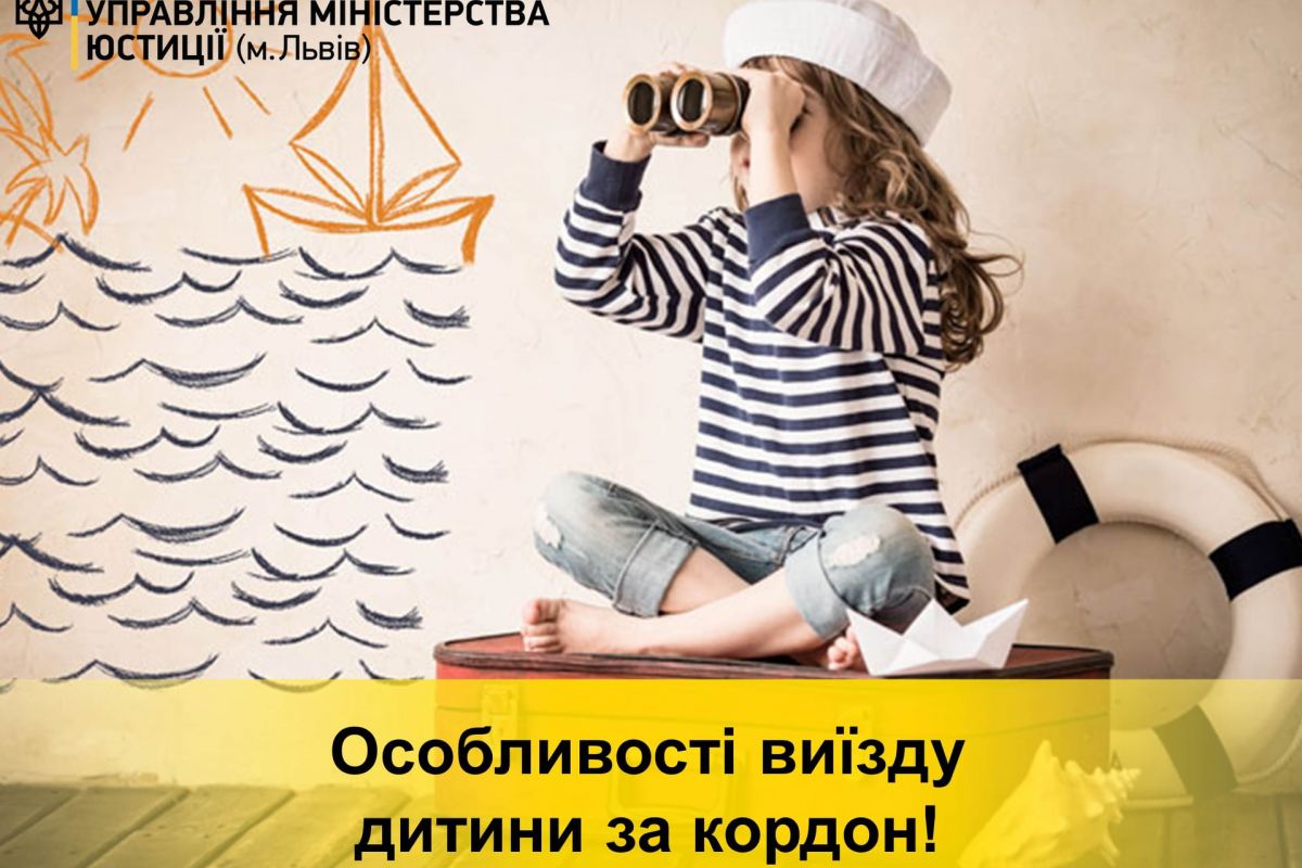 Тарас Грень: Як поїхати з дитиною за кордон? Тарас Грень: Як поїхати з дитиною за кордон?
