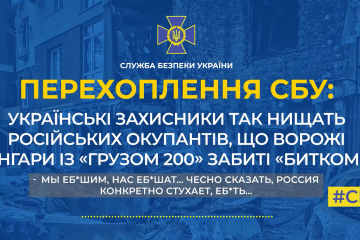 СБУ: ворожі ангари з «грузом 200» забиті «битком» (аудіо) СБУ: ворожі ангари з «грузом 200» забиті «битком» (аудіо)