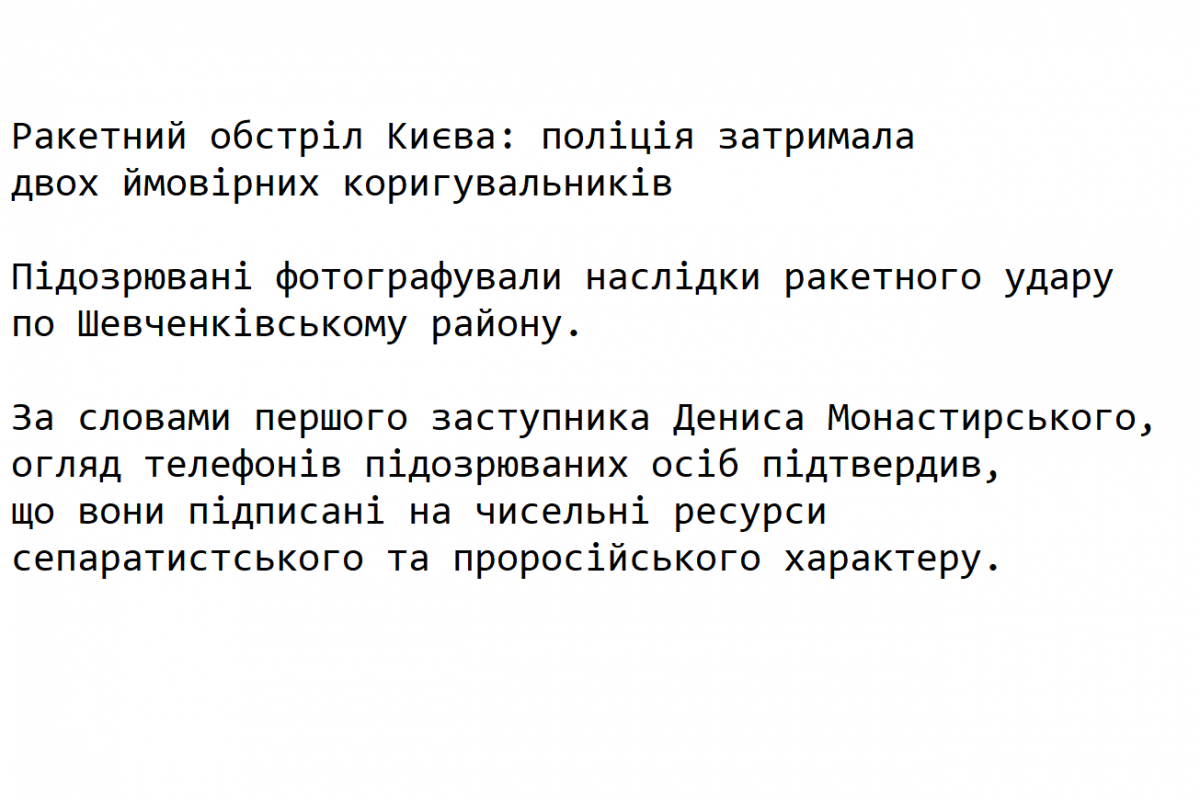 Ракетний обстріл Києва: поліція затримала двох ймовірних коригувальників - Підозрювані фотографували наслідки ракетного удару по Шевченківському району. Ракетний обстріл Києва: поліція затримала двох ймовірних коригувальників - Підозрювані фотографували наслідки ракетного удару по Шевченківському району.