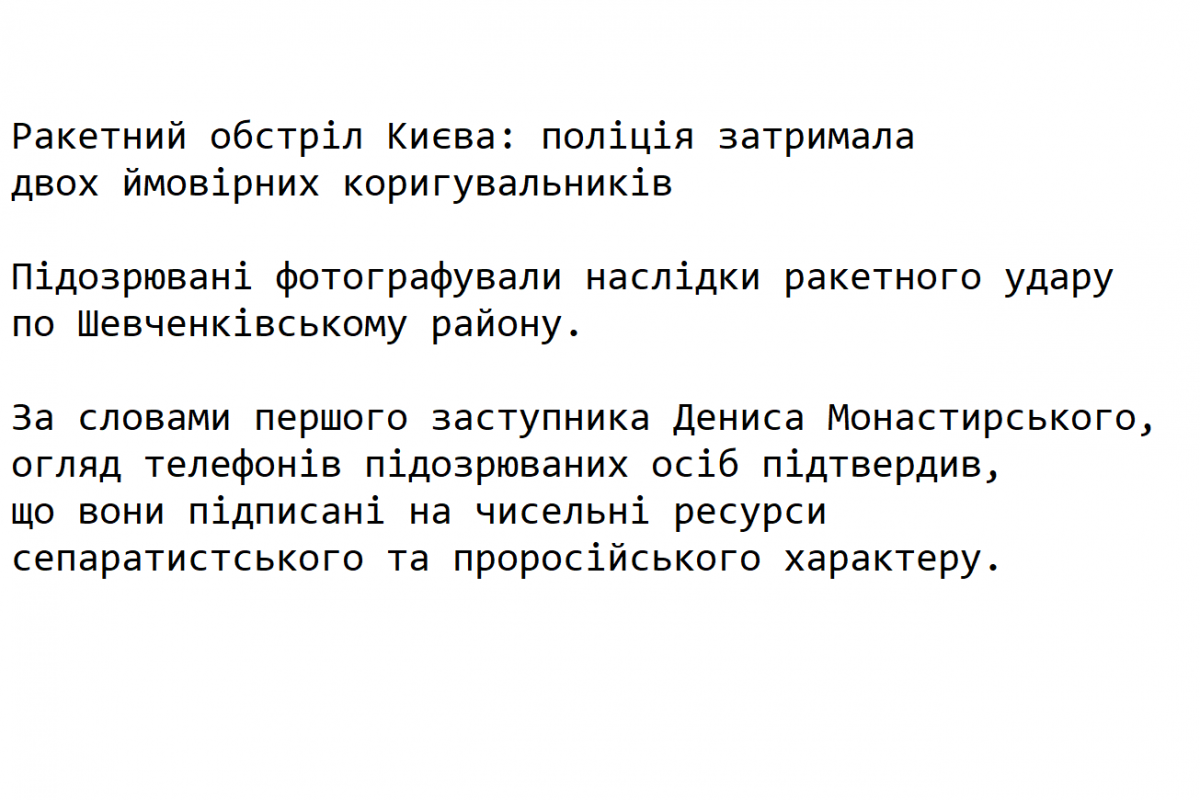 Ракетний обстріл Києва: поліція затримала двох ймовірних коригувальників - Підозрювані фотографували наслідки ракетного удару по Шевченківському району.