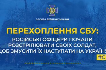 Російські офіцери почали розстрілювати своїх солдат, щоб змусити їх наступати на Україну (аудіо) Російські офіцери почали розстрілювати своїх солдат, щоб змусити їх наступати на Україну (аудіо)