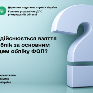 Як здійснюється взяття на облік за основним місцем обліку ФОП? Як здійснюється взяття на облік за основним місцем обліку ФОП?