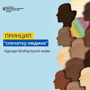 Принцип «спочатку людина» Принцип «спочатку людина»