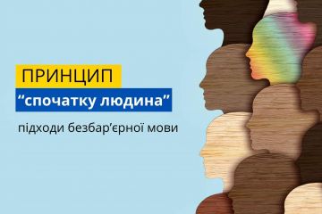 Принцип «спочатку людина» Принцип «спочатку людина»