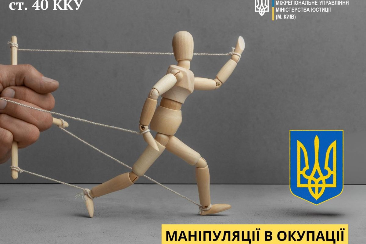 Маніпуляції в окупації Маніпуляції в окупації