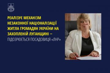Реалізує механізм незаконної націоналізації житла громадян України на захопленій Луганщині ‒ підозрюється посадовиця «лнр» Реалізує механізм незаконної націоналізації житла громадян України на захопленій Луганщині ‒ підозрюється посадовиця «лнр»