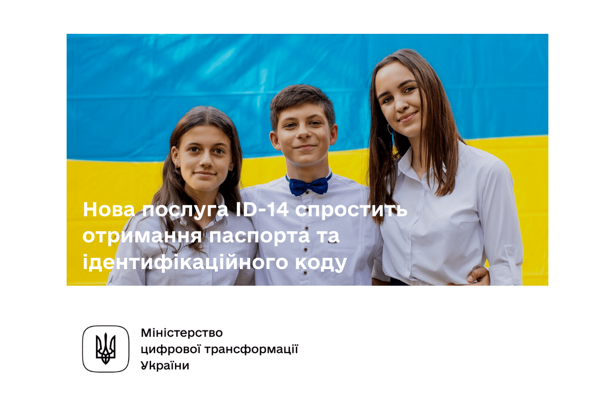 Міський ЦНАП розпочинає надавати комплексну послугу для підлітків «ID-14» Міський ЦНАП розпочинає надавати комплексну послугу для підлітків «ID-14»