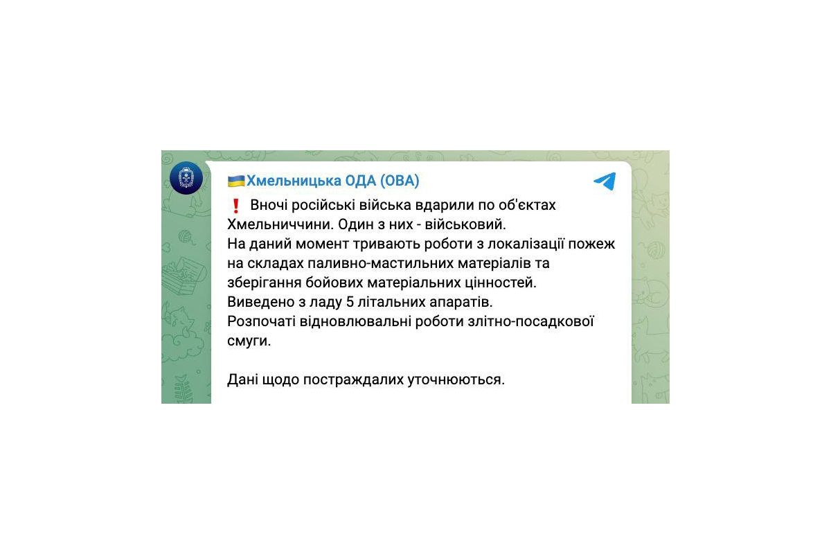 рф вдарила по військовому об'єкту на Хмельниччині, – ОВА рф вдарила по військовому об'єкту на Хмельниччині, – ОВА