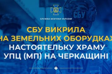 СБУ викрила на земельних оборудках настоятельку храму УПЦ (МП) на Черкащині СБУ викрила на земельних оборудках настоятельку храму УПЦ (МП) на Черкащині