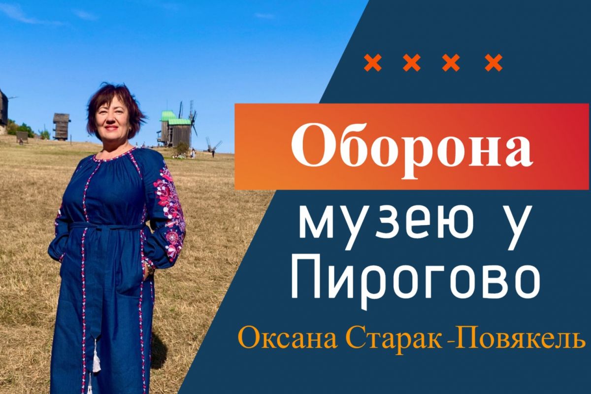 Оксана СТАРАК-ПОВЯКЕЛЬ: Пʼята колона УТОПІКа не переможе! Оксана СТАРАК-ПОВЯКЕЛЬ: Пʼята колона УТОПІКа не переможе!