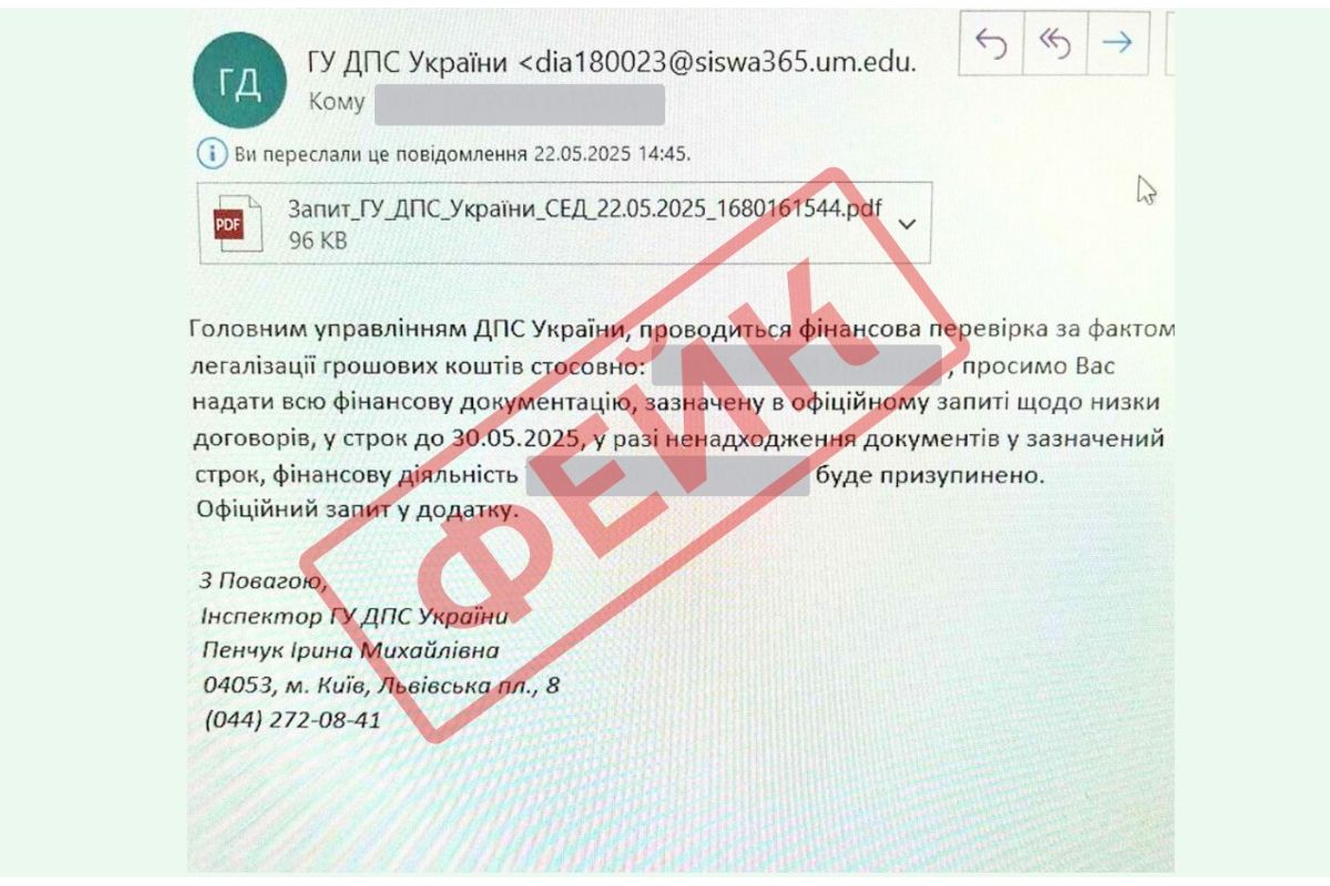 ДПС фіксує нову хвилю фейкових розсилок від імені податкової ДПС фіксує нову хвилю фейкових розсилок від імені податкової