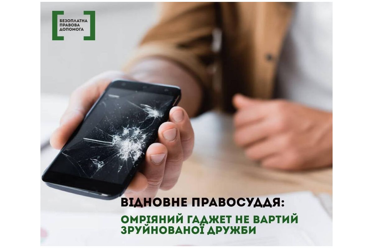 Омріяний гаджет не вартий зруйнованої дружби Омріяний гаджет не вартий зруйнованої дружби