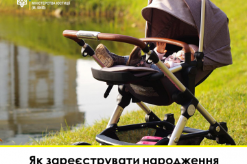 Як зареєструвати підкинуту чи знайдену дитину? Як зареєструвати підкинуту чи знайдену дитину?