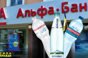 Вибірковість санкцій: чому «Альфа-Банку» працювати можна, а мінералці – ні Вибірковість санкцій: чому «Альфа-Банку» працювати можна, а мінералці – ні