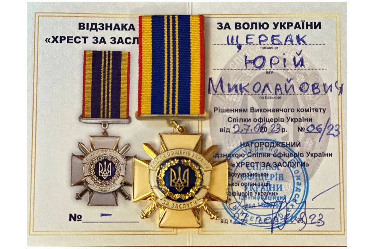 Золотий Хрест «За Заслуги» для письменника і дипломата Юрія ЩЕРБАКА