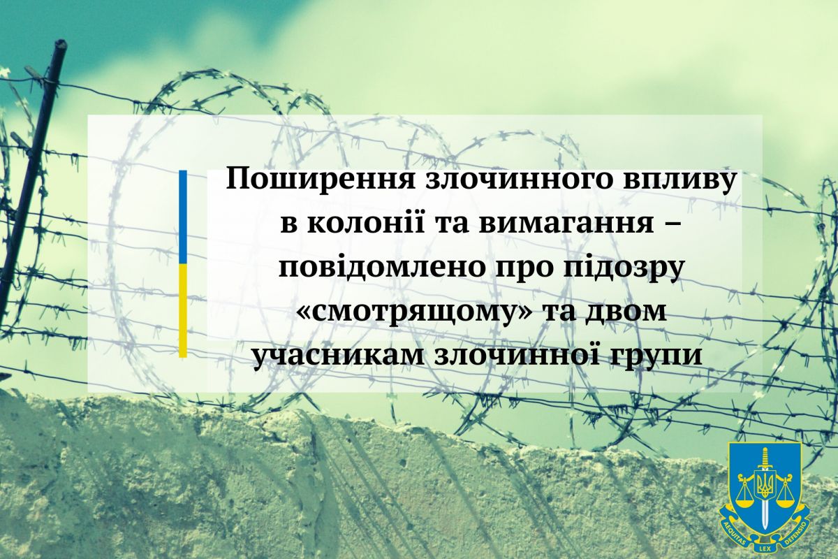 Поширення злочинного впливу в колонії та вимагання – повідомлено про підозру «смотрящому» та двом учасникам злочинної групи Поширення злочинного впливу в колонії та вимагання – повідомлено про підозру «смотрящому» та двом учасникам злочинної групи