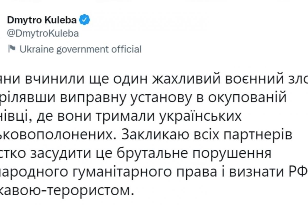 Обстріл Оленівки: партнери мають визнати росію країною-терористом – Кулеба Обстріл Оленівки: партнери мають визнати росію країною-терористом – Кулеба
